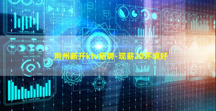 临汾KTV招聘